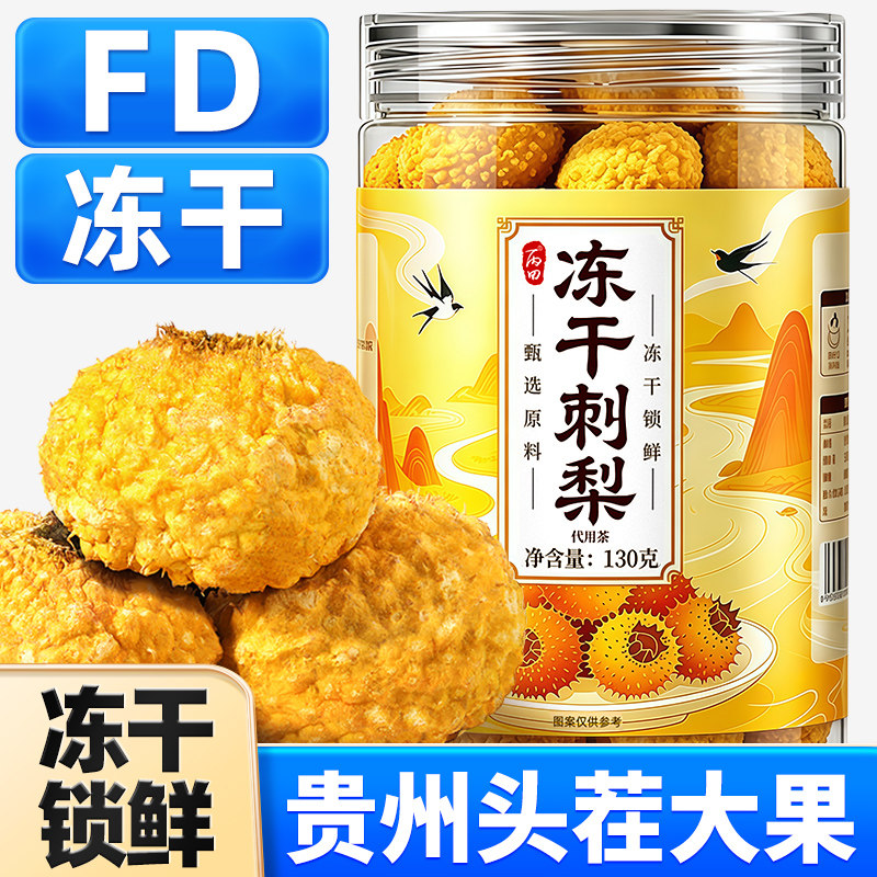 丙田冻干刺梨鲜果冻干果贵州原产官方旗舰店无硫熏高维C头茬大果