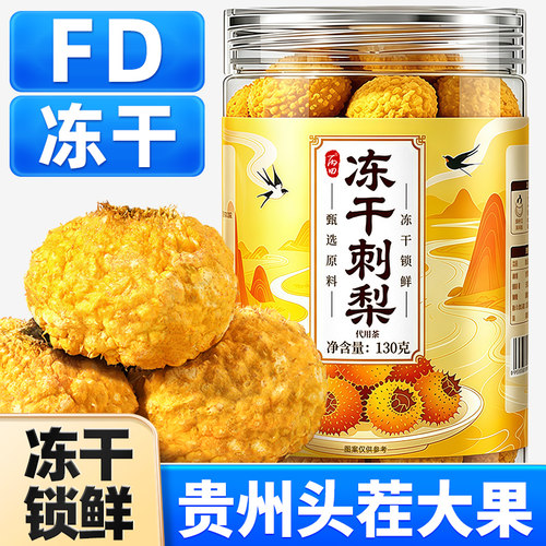 【冻干刺梨】贵州鲜果冻干无硫熏