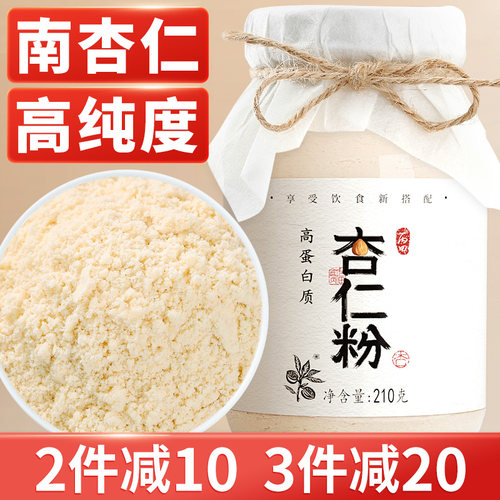 【纯杏仁粉】南杏仁甜杏仁210g