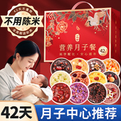 月子餐营养粥42天食材顺产剖宫产后套餐产妇月子粥五谷杂粮汤料包