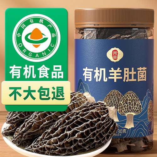 丙田有机羊肚菌30g林下生长
