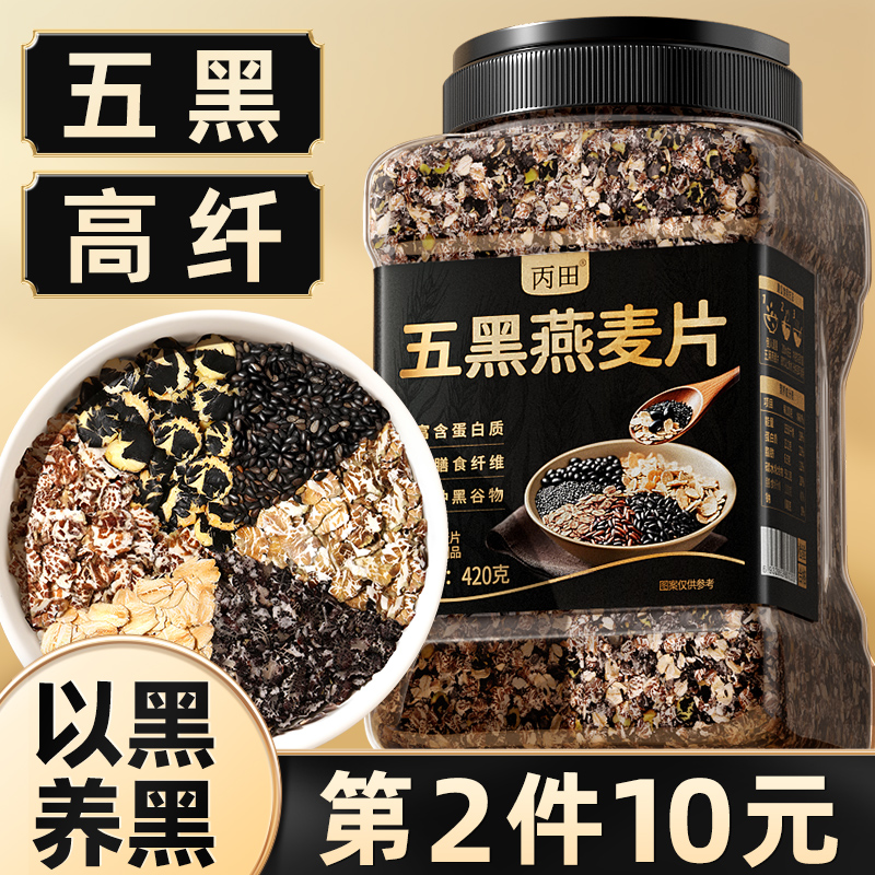 【高蛋白质】营养五黑燕麦片