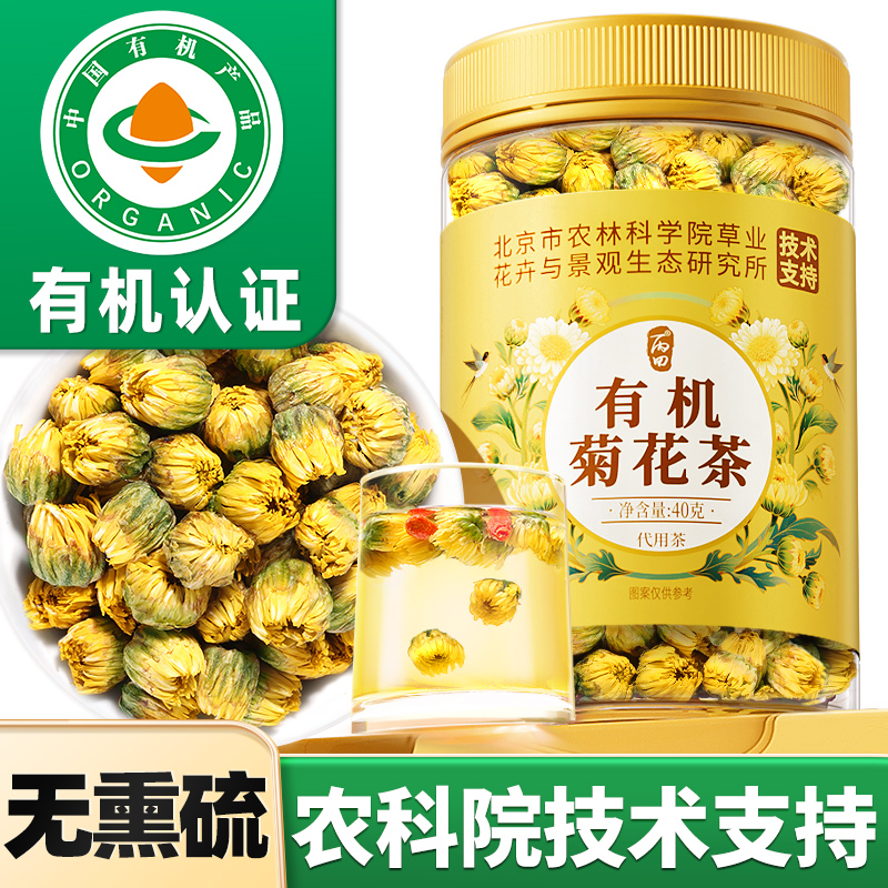 【有机菊花茶】农科院天然无硫熏