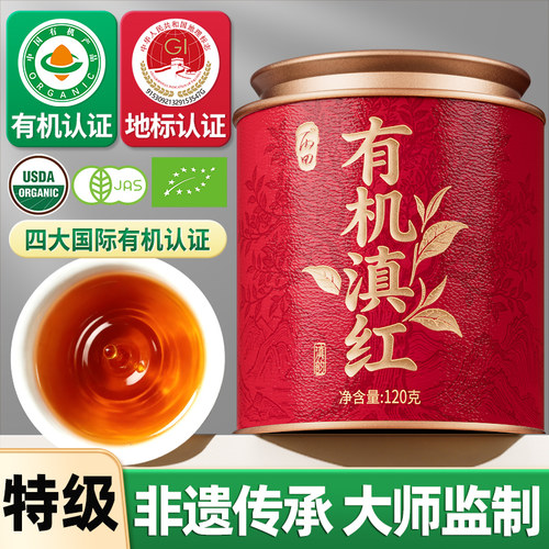【特级】云南有机滇红地标认证