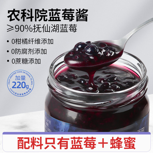 【农科院蓝莓酱】真正无添加剂