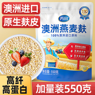 丙田澳洲纯燕麦麸皮官方旗舰店正品无加蔗糖高纤粉原味进口代餐