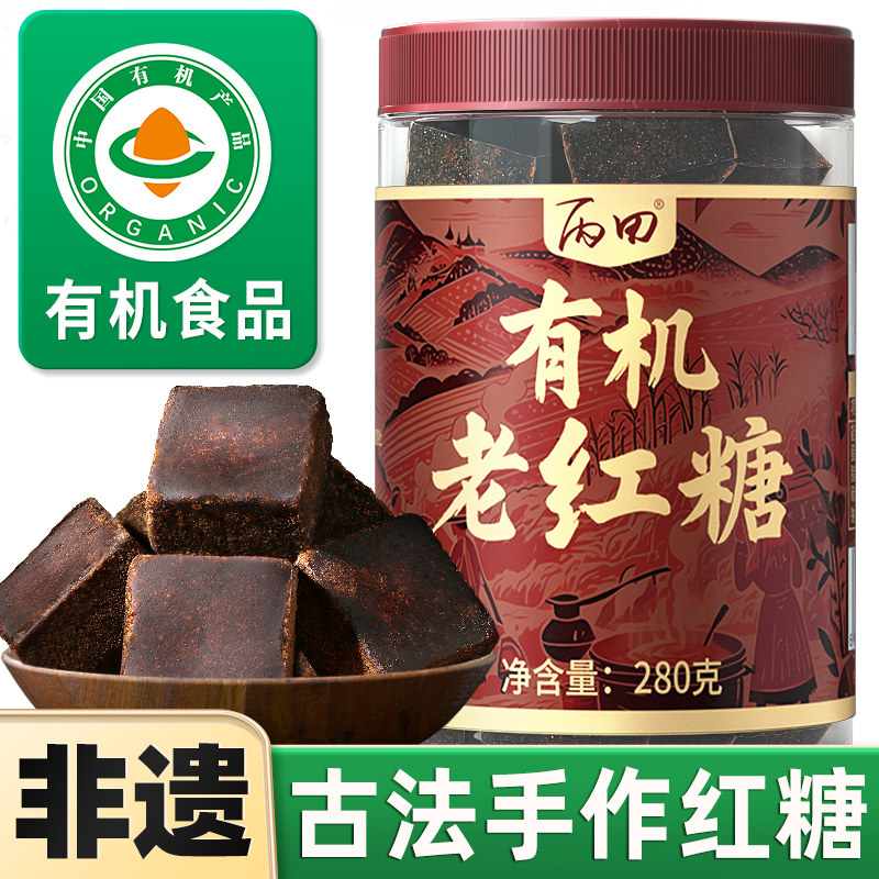 【纯甘蔗熬制】云南有机老红糖块280g纯正甘蔗旗舰店古法黑糖姨妈