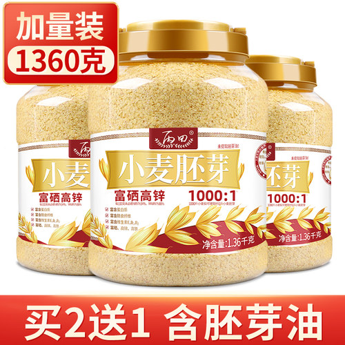 【富硒高锌】【买2送1】含胚芽油