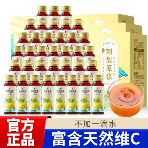 丙田纯刺梨原浆高VC贵州刺梨