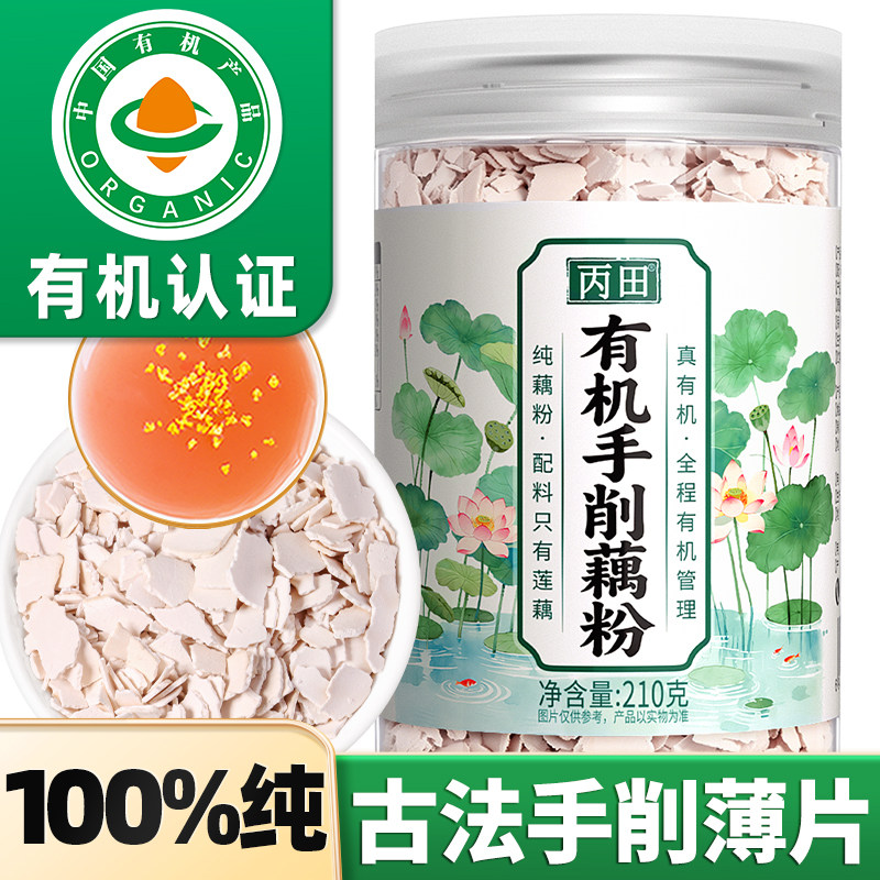 【真纯粉】有机纯藕粉古法手削图片