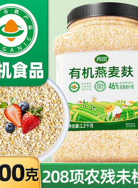 丙田有机燕麦麸皮1.3kg代餐官方旗舰店正品无加糖高纤粉原味