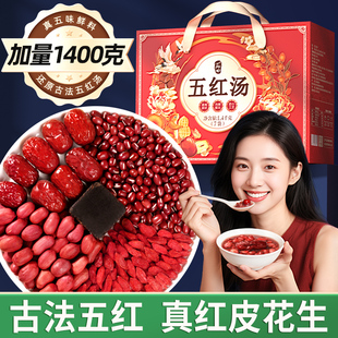 丙田五红汤原材料包自己煮红皮花生适合孕妇哺乳期产后元气礼盒装