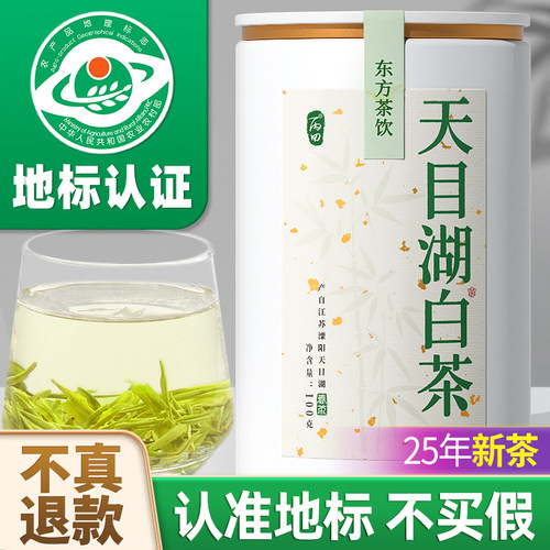 【地标认证】一级天目湖白茶正品