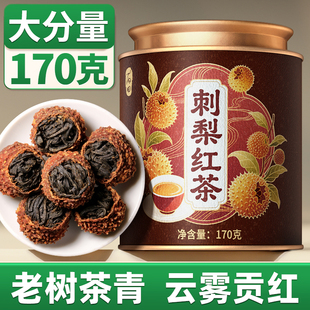 丙田刺梨红茶贵州特产高VC贵定鸟王种茶树老树茶青高山刺梨鲜果