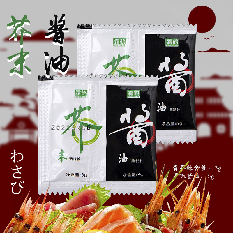 芥末酱油二合一组合芥末包芥末小包芥末油寿司酱油小包芥末100包