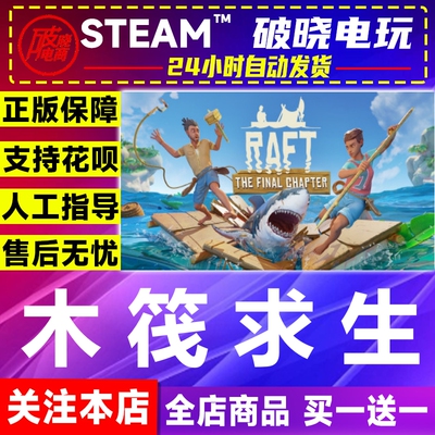 steam正版游戏Raft木筏求生