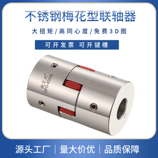 光之大GND不锈钢梅花联轴器大扭矩伺服马达丝杆电机连轴器弹性GFG