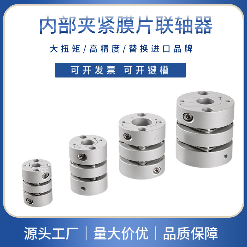 GND光之大铝合金膜片联轴器大扭矩伺服马达电机丝杆连轴器弹性GLM