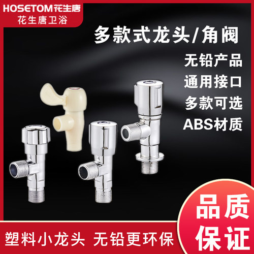 全自动洗衣机专用塑胶PVC塑料水龙头家用开关阀4分加长加厚三角阀