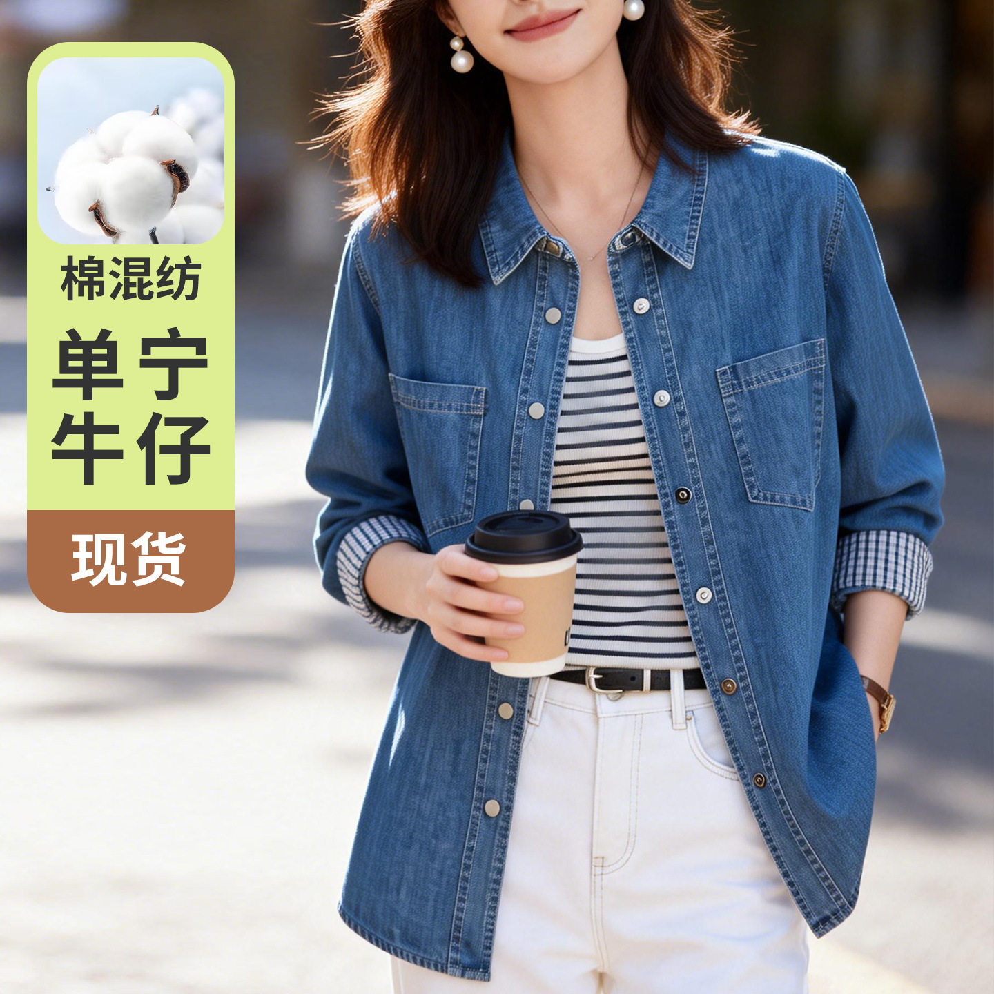 厂家袖口拼格子牛仔衬衫女装春2026新款通勤百搭衬衣韩系叠穿外套