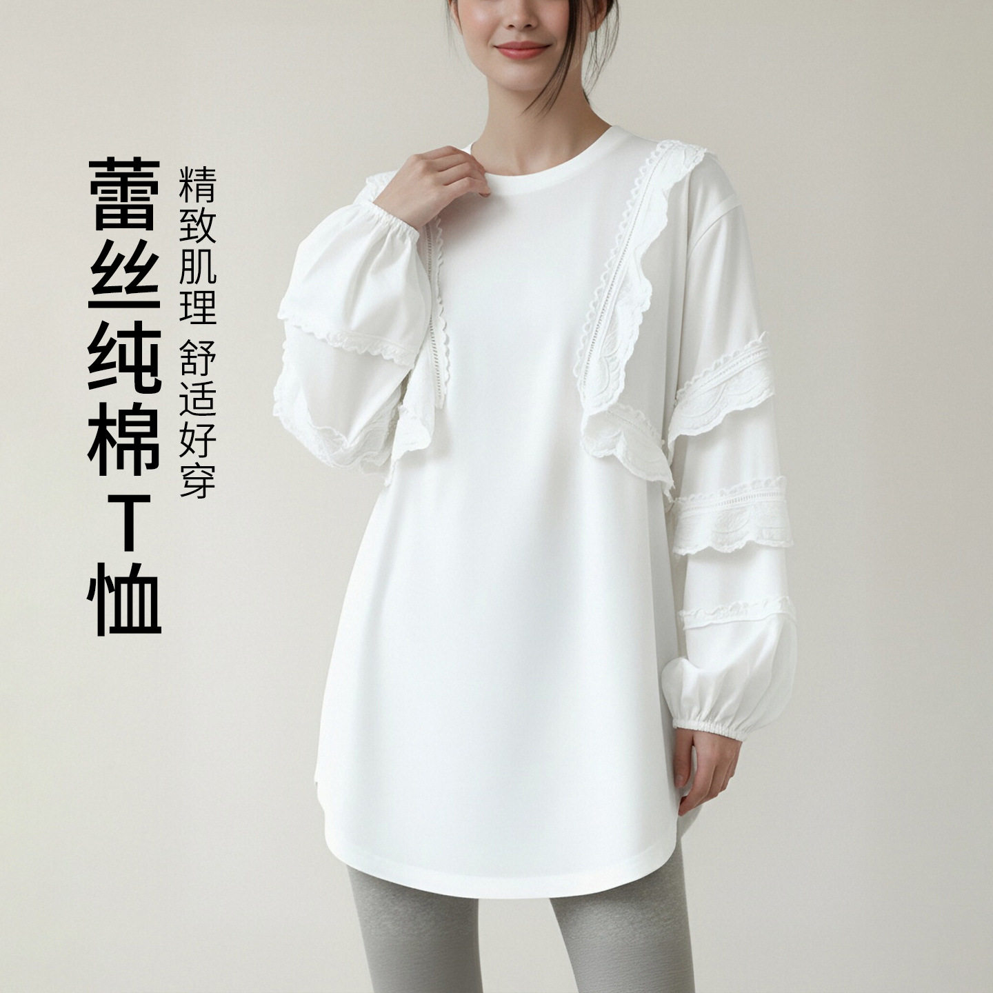 白色蕾丝花边T恤女长袖中长款打底衫上衣206春季装设计感体恤衫