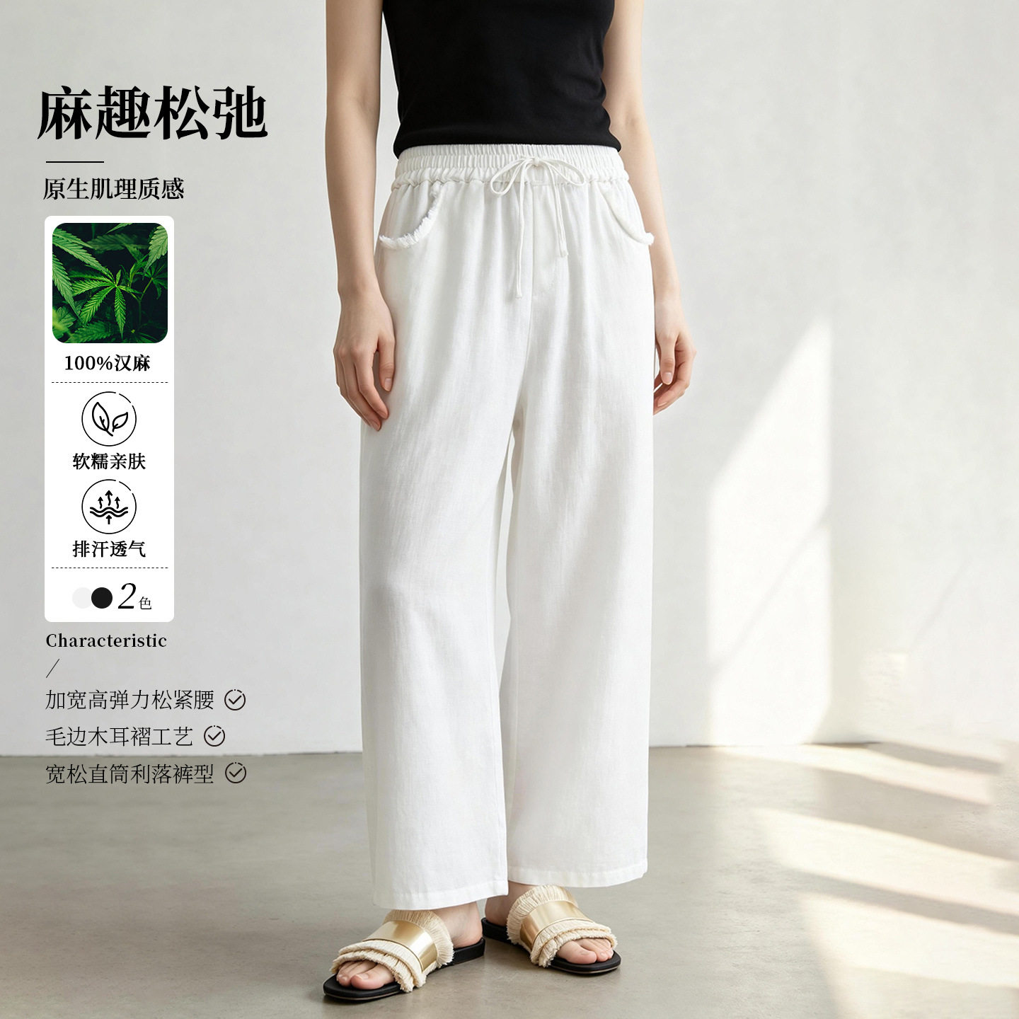汉麻阔腿裤女夏季新款毛边口袋透气凉感直筒裤高腰显瘦垂感长裤