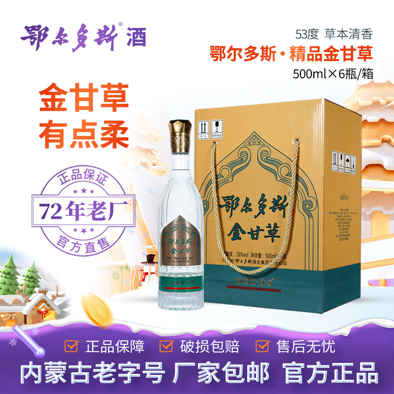 精品金甘草酒 53度 草本清香酒 甘草 枸杞 红枣入酒 高度 精品