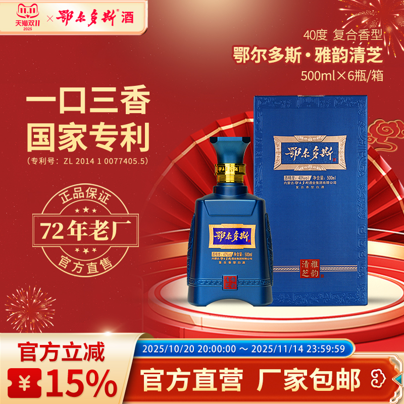 鄂尔多斯酒40度雅韵清芝纯粮白酒