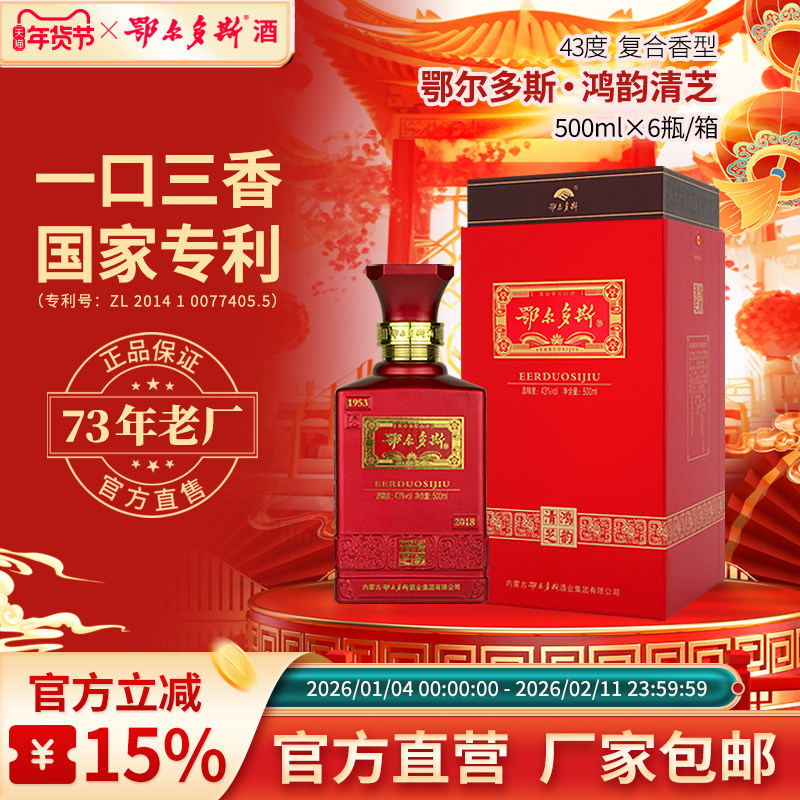 鄂尔多斯酒  鸿韵清芝 复合香型 一口三香 专利产品 送礼宴请,酒类,白酒/调香白酒,淘宝优惠券,粉丝福利购,淘宝优惠卷