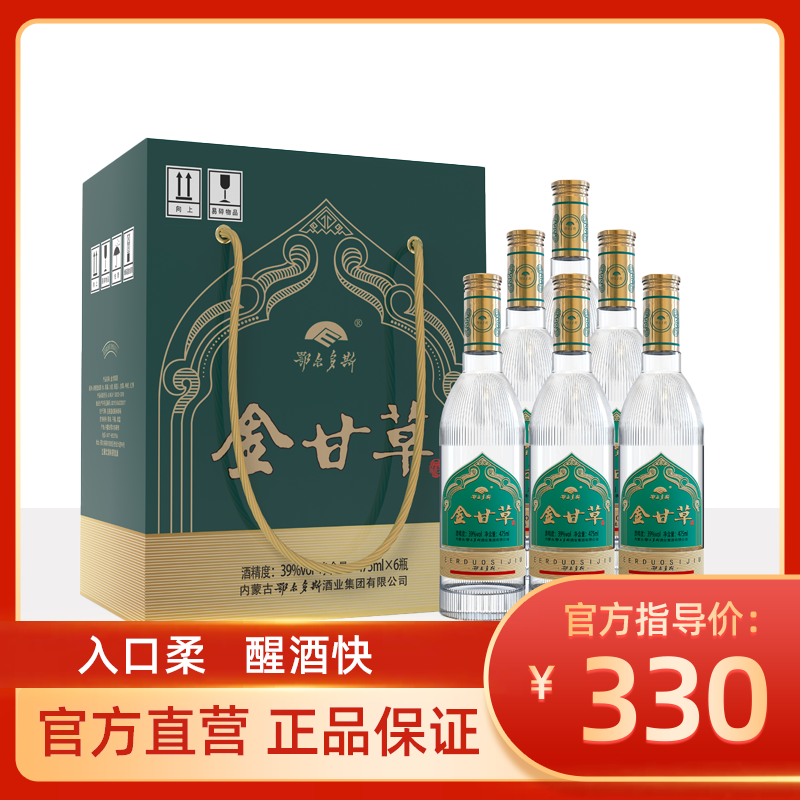 鄂尔多斯酒 39度金甘草 清香型 纯粮白酒475ml*6瓶/箱 裸瓶口粮酒