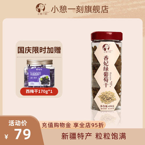 香妃小憩一刻超级顺丰新疆葡萄干