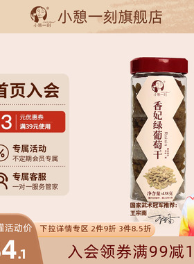 瑞利来小憩一刻香妃绿新疆葡萄干大颗免洗即食罐装438g