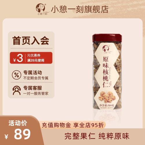 小憩一刻核桃仁去皮原味坚果罐装