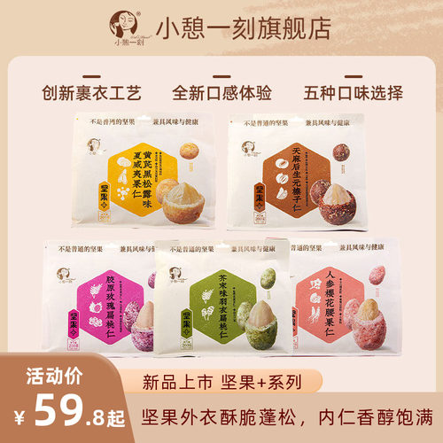 小憩一刻坚果加芥末羽衣味扁桃仁每日腰果仁200g