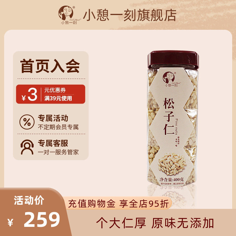 瑞利来小憩一刻东北熟松子仁大颗粒免洗开罐即食400g