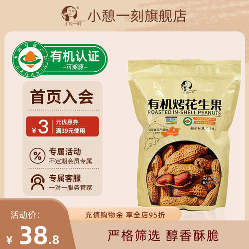 瑞利来小憩一刻山东有机烤花生果酥脆零食坚果新货袋装750g