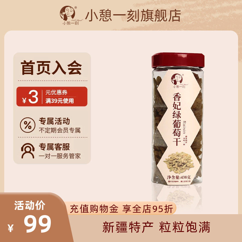 瑞利来小憩一刻香妃绿新疆葡萄干大颗免洗即食罐装438g