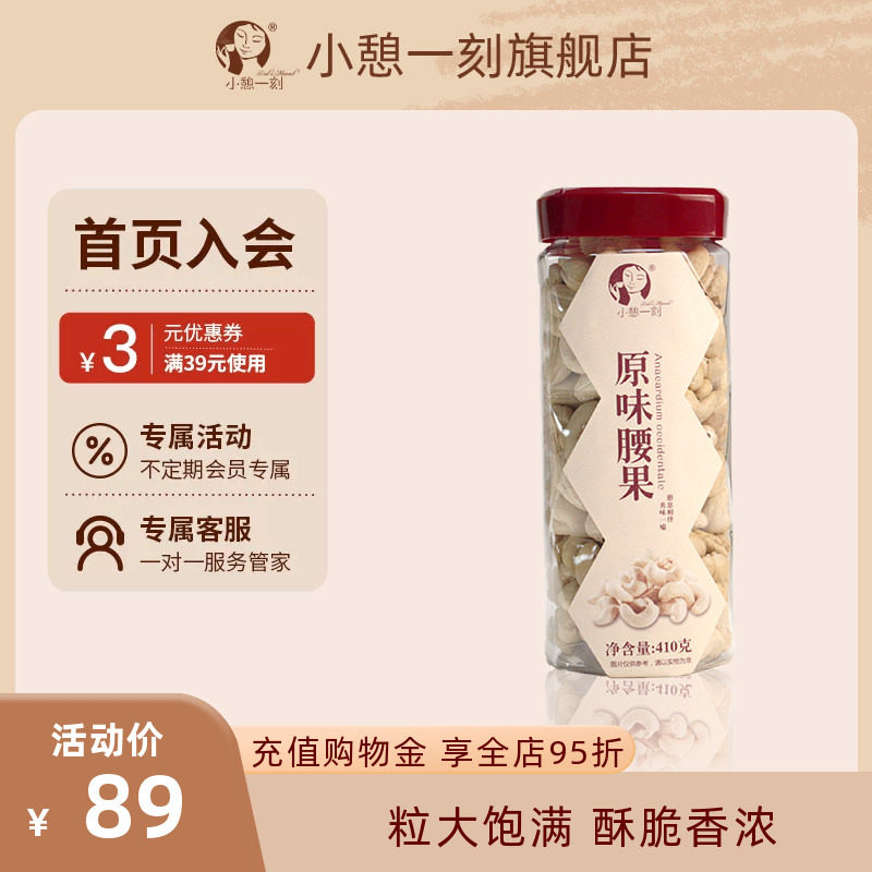 同款越南原装进口去皮410g腰果
