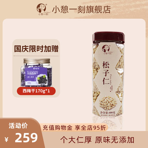 瑞利来小憩一刻东北熟松子仁大颗粒免洗开罐即食400g