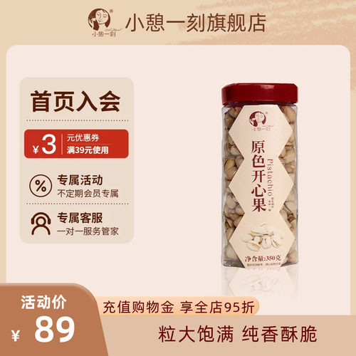 小憩一刻开心果原色无漂白罐装