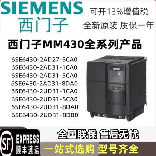 西门子MM430变频器 6SE6430/AD/UD/CA/DA/DB/2/27/31/32/5/1/8/0