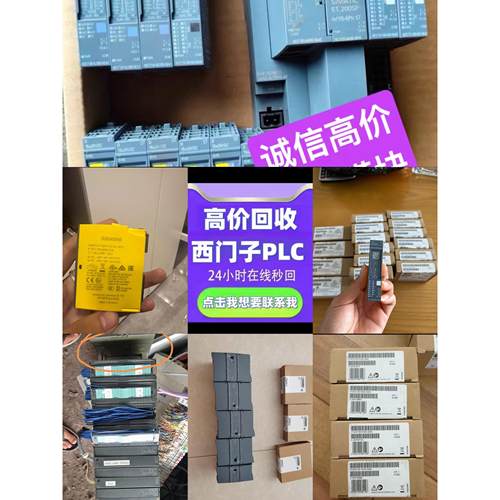 回收西门子pLc模块 CPU模块 西门子触摸屏 变频器 伺服驱动器模块