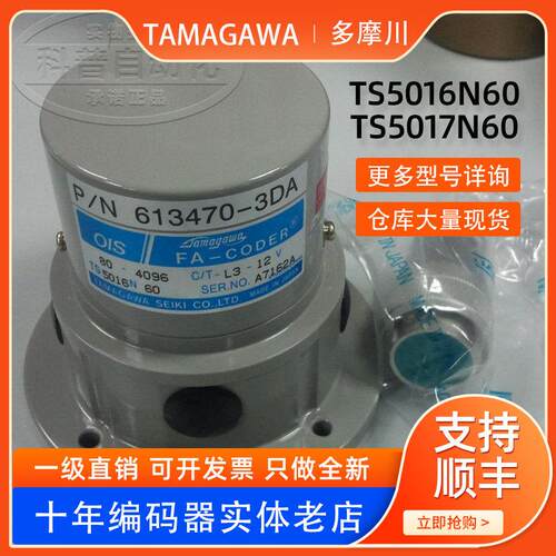 TS5016N60多摩川编码器OIS80 4096C T L3 12V全新原装TS5017N60