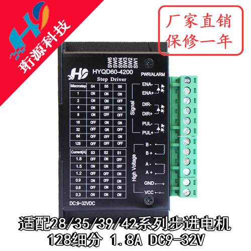 20/28/35/39/42步进电机驱动器 三洋LV8729 128细分 1.8A 低噪音