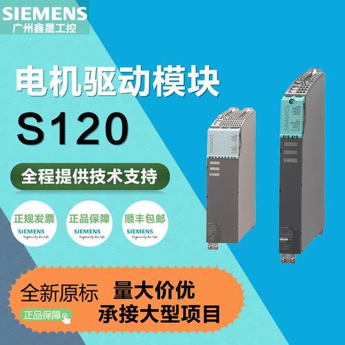 西门子S120变频器电机驱动模块6SL3120-2TE13/E15/E21-8A3/0AA3/4