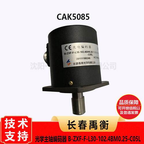 CAK5085 长春禹衡光学主轴编码器 B-ZXF-F-L30-102 4BM0 25-C05L