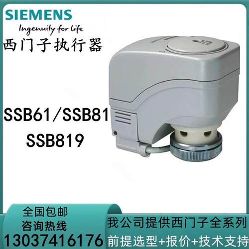 正品西门子SSB61/SSB81/SSB819电动阀门执行器水阀驱动器现货议价