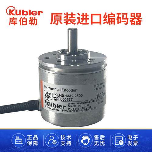 库伯勒kubler增量型编码器德国原装正品 8 KIS40 1342 2500外径40