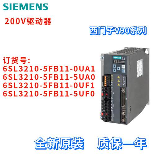 价西门子 6SL3210-5FB11-0UA1/5UA0/0UF1/5UF0 200V 驱动器 全新