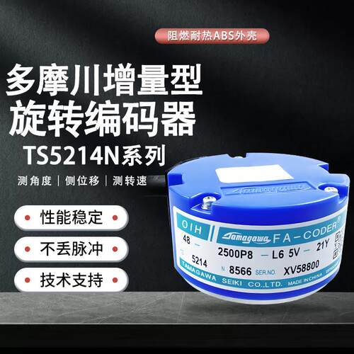 多摩川型电机旋转编码器TS5214N8566 N8590 N8564N8599伺服增量式